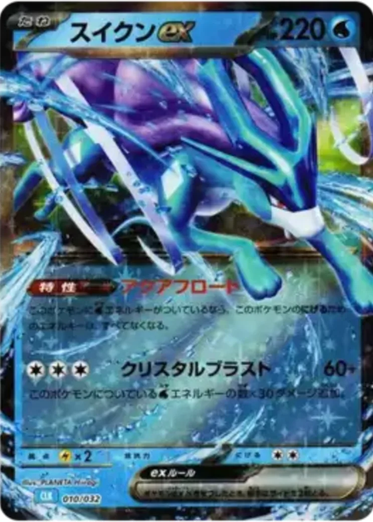 スイクンex
