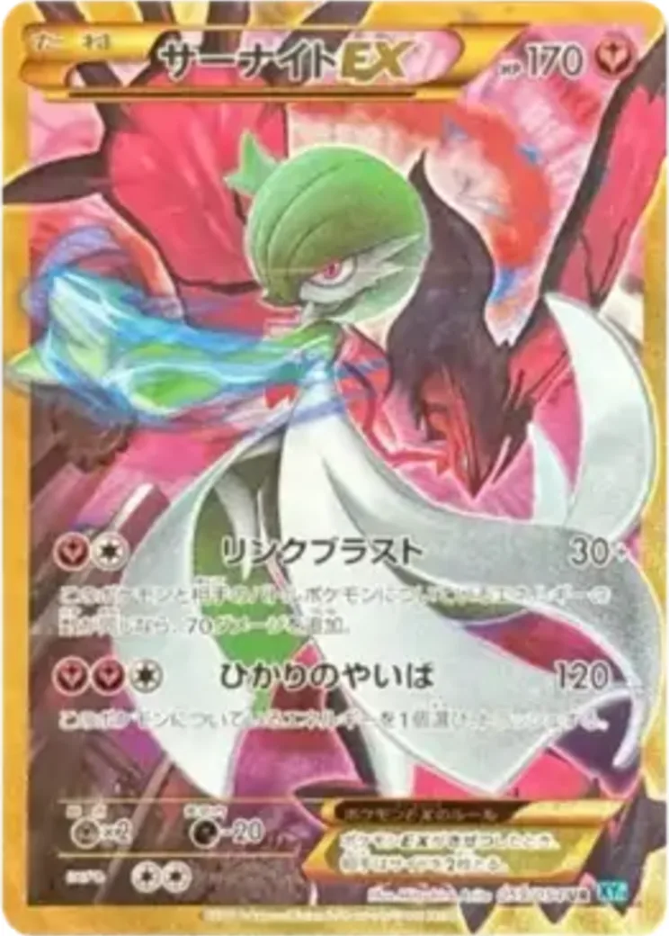 サーナイトEX UR :1ED