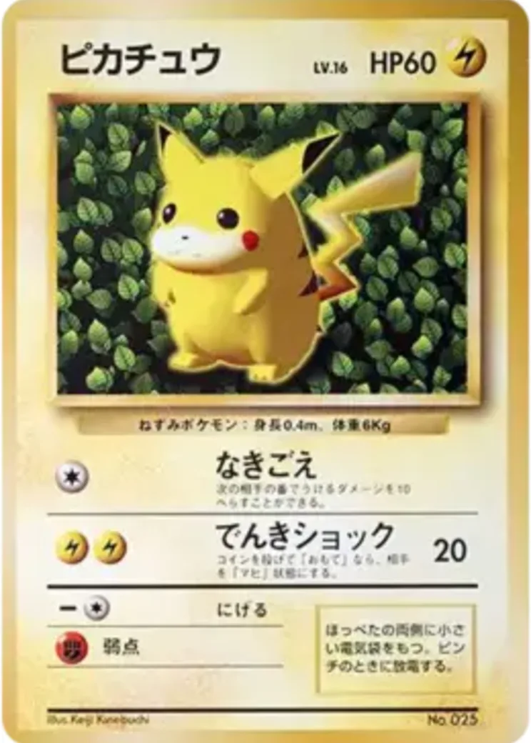 ピカチュウ P : 旧裏 (※ 光沢なし) [PMCG-P No.025](プロモーションカード「すぐわかるポケモンカードの遊びかた」)