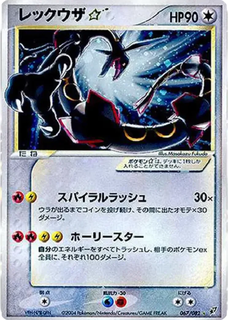 レックウザ☆ ◇: 再販