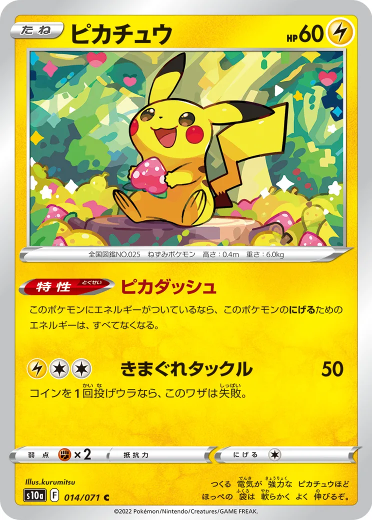 ピカチュウ C: ミラー