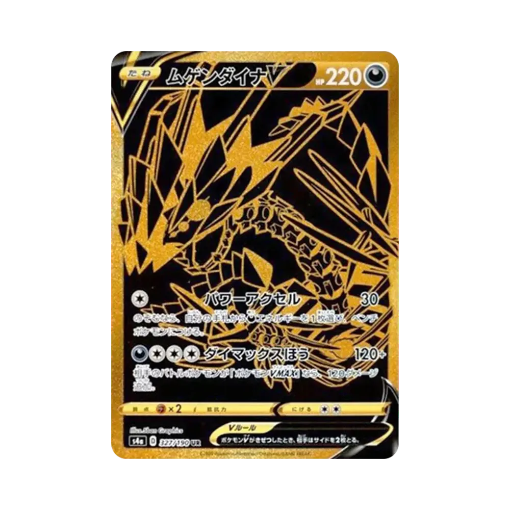 ムゲンダイナV UR