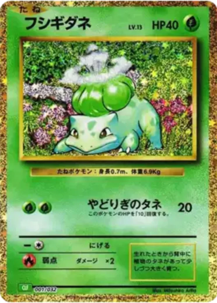 フシギダネ [CLF 001/032](ポケモンカードゲーム Classic)