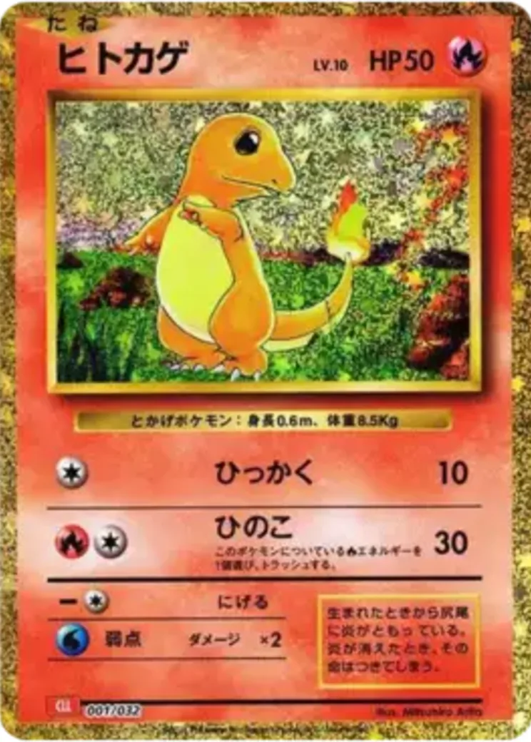 ヒトカゲ [CLL 001/032](ポケモンカードゲーム Classic)