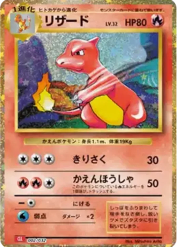 リザード
