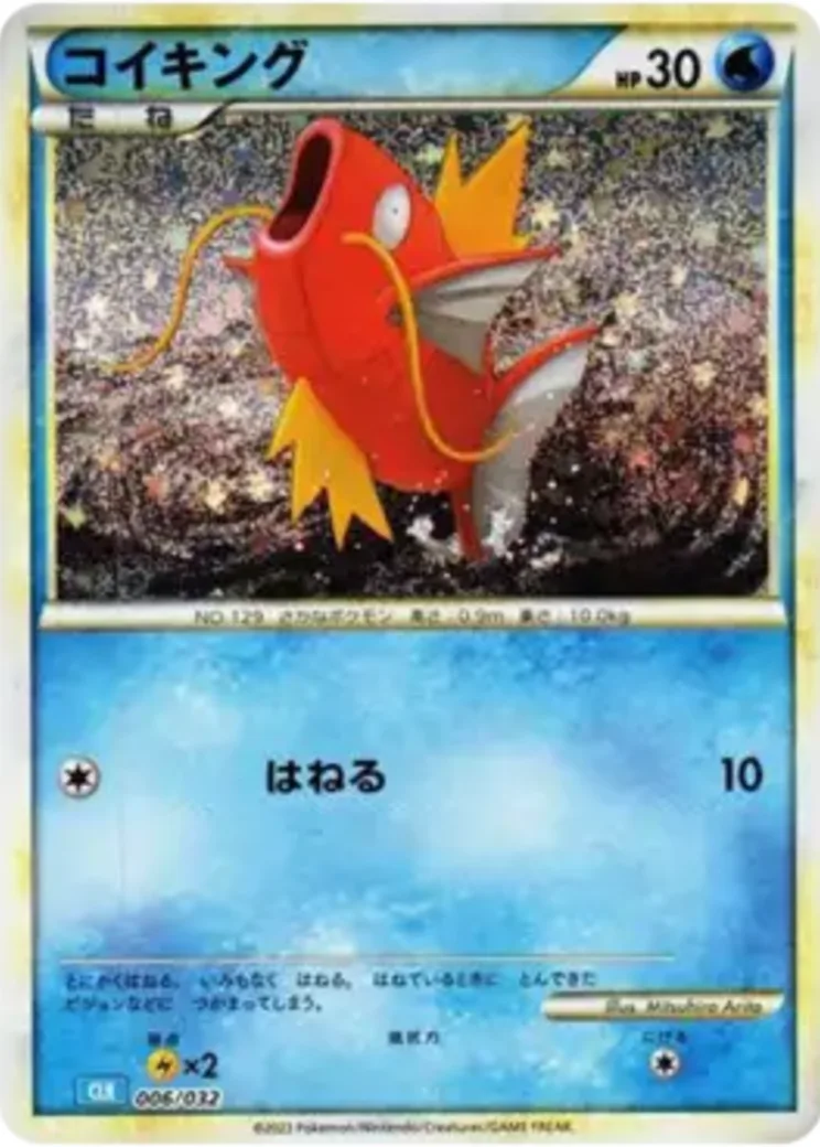 コイキング [CLK 006/032](ポケモンカードゲーム Classic)