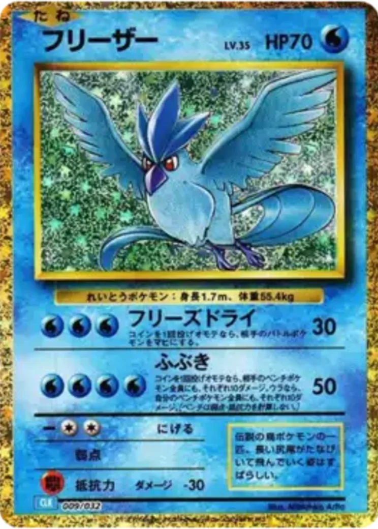 フリーザー