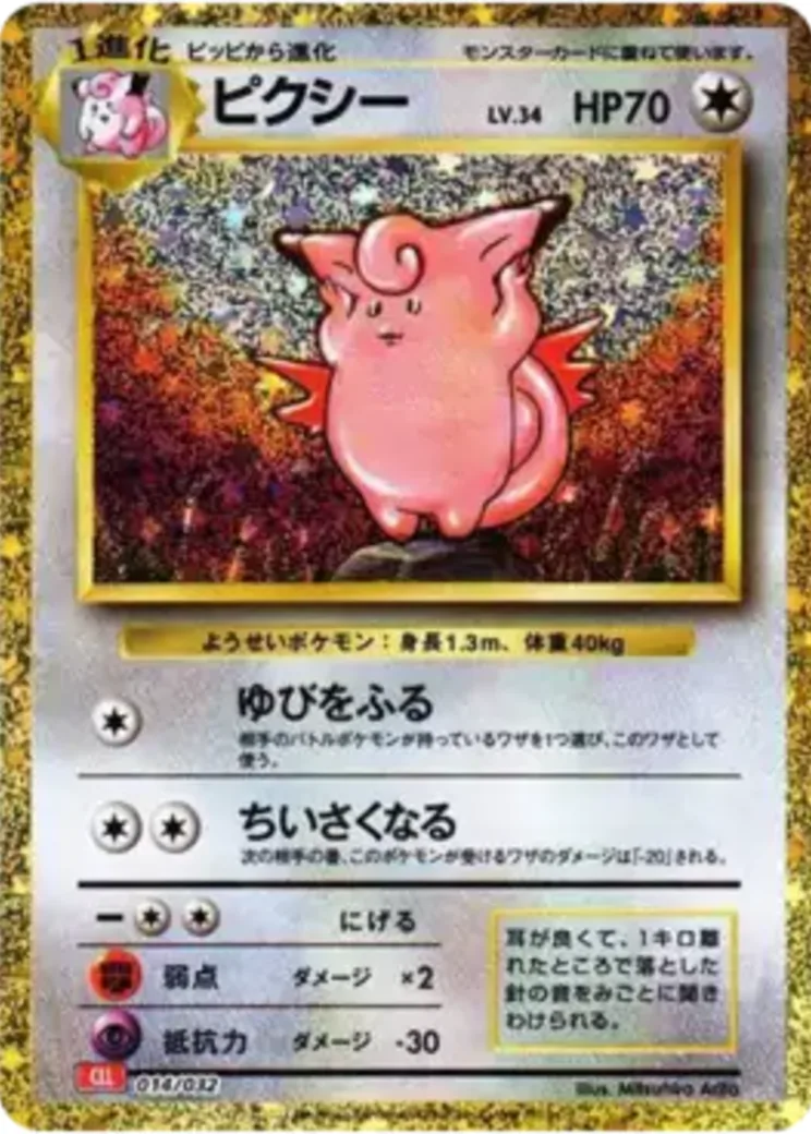 ピクシー