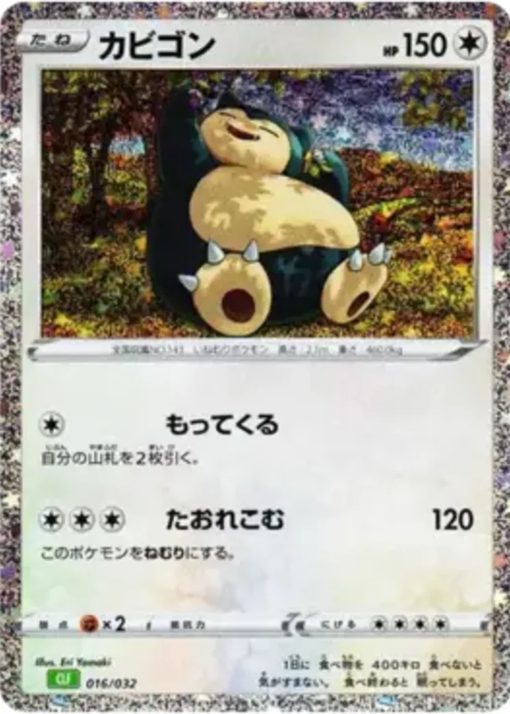 カビゴン [CLF 016/032](ポケモンカードゲーム Classic)
