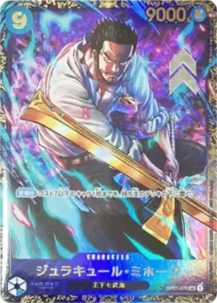 ジュラキュール・ミホーク SR for Japan