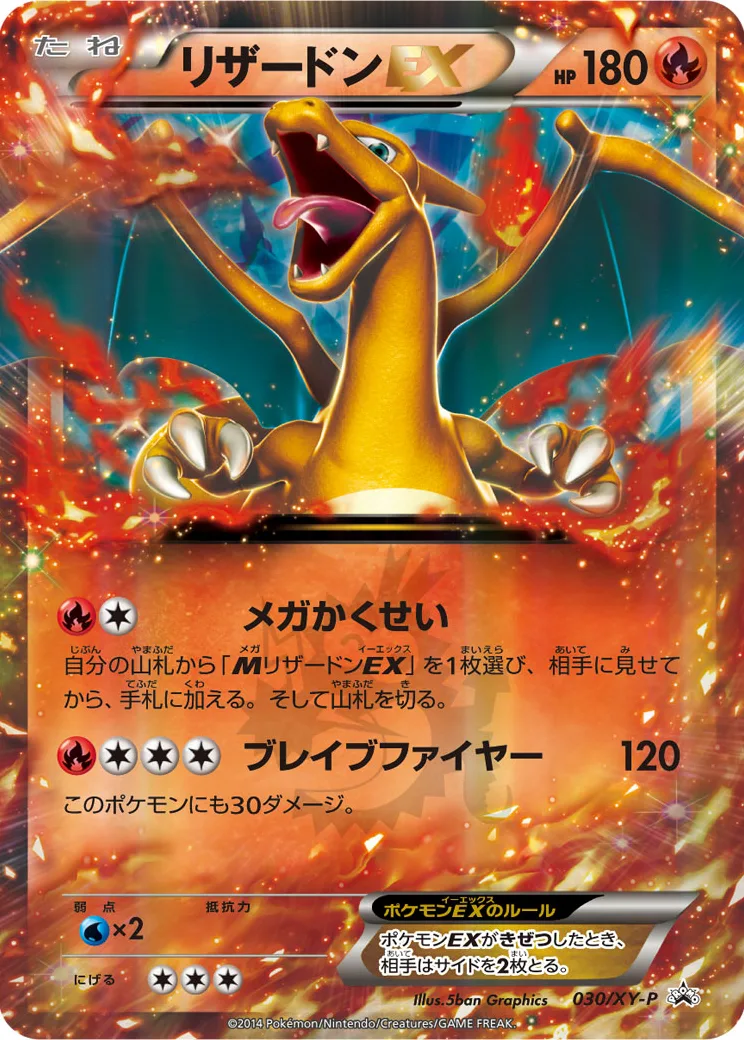 リザードンEX PROMO