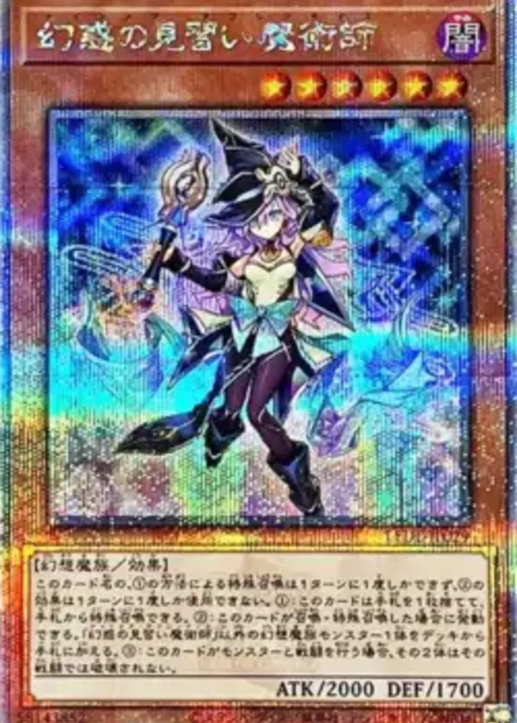 幻惑の見習い魔術師 25th SE