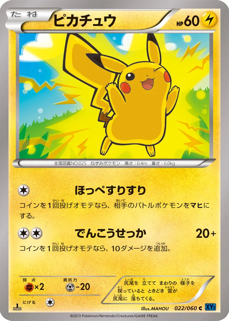 ピカチュウ C :1ED [XY1 022/060](拡張パック「コレクションX」)