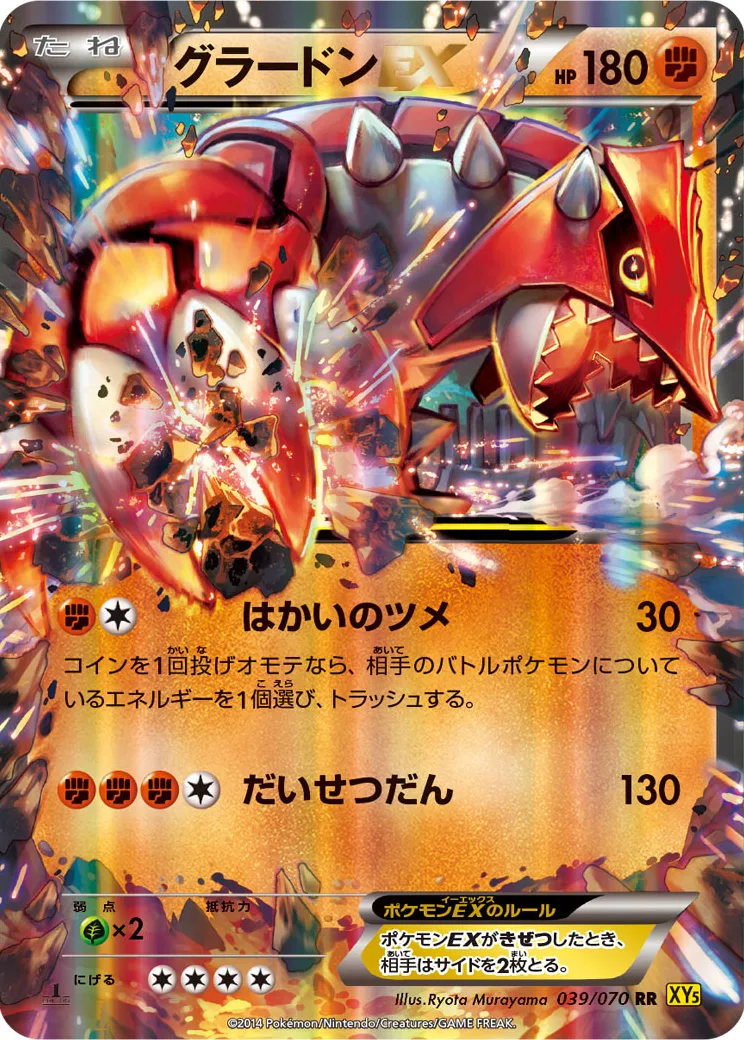 グラードンEX RR :1ED