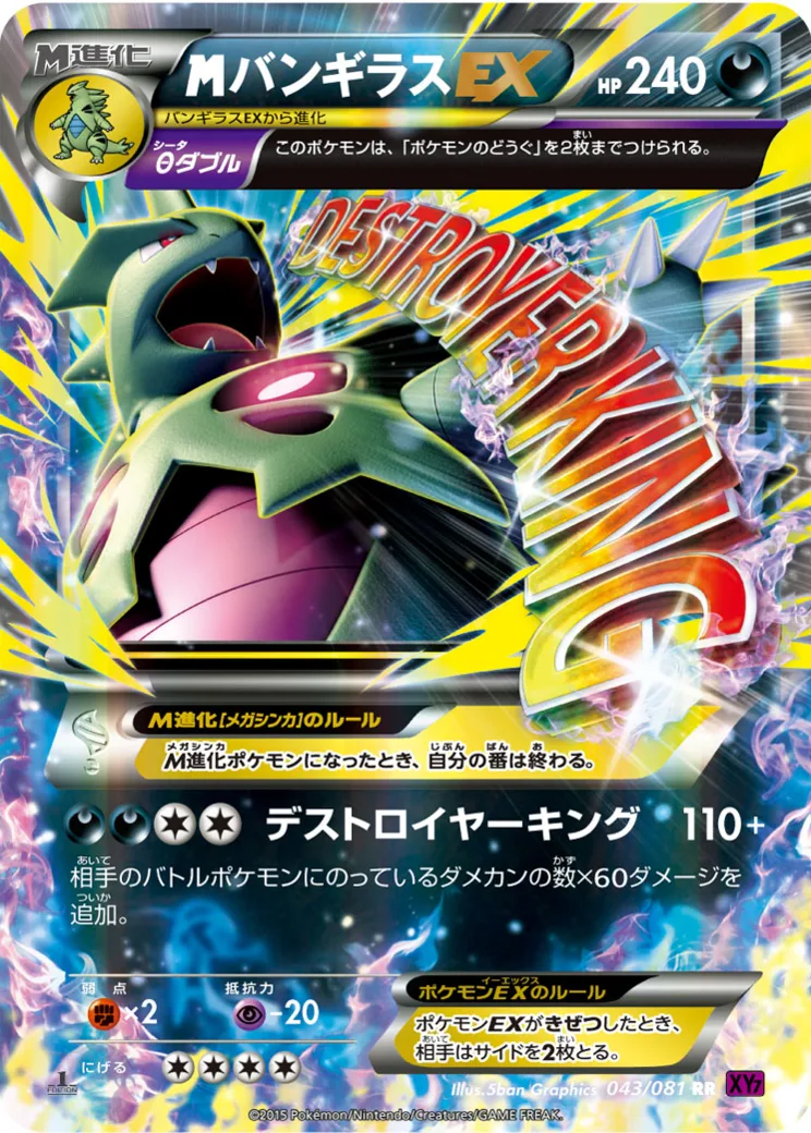 MバンギラスEX RR :1ED
