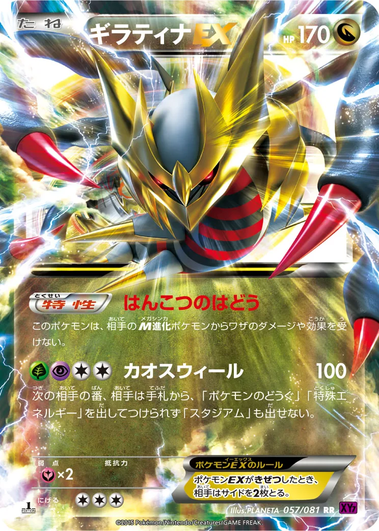 ギラティナEX RR :1ED