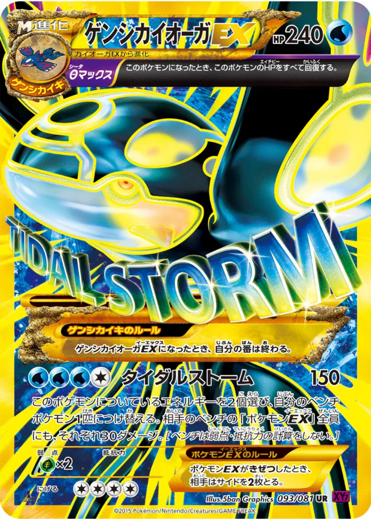 ゲンシカイオーガEX UR