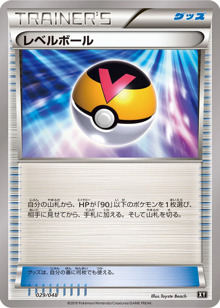 ピカチュウ [XY 029/171](ハイクラスパック「THE BEST OF XY」)