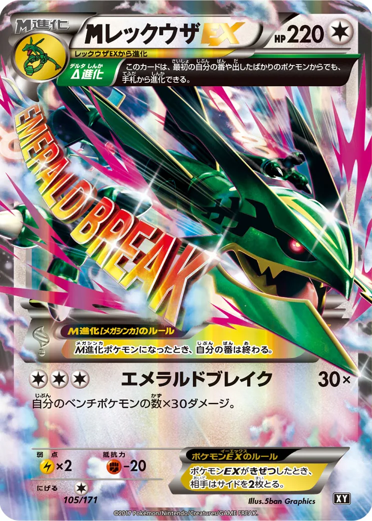MレックウザEX [XY 105/171](ハイクラスパック「THE BEST OF XY」)