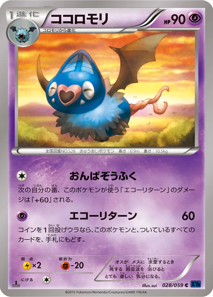 MミュウツーEX RR :1ED [XY8 028/059](拡張パック「赤い閃光」)