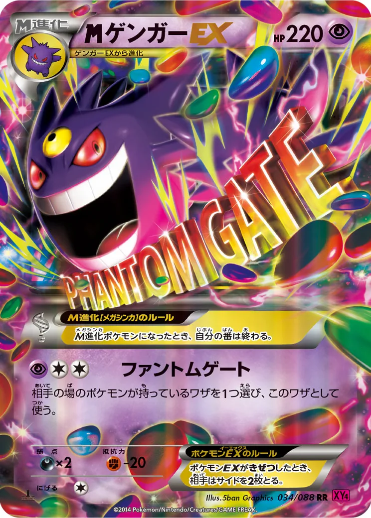 MゲンガーEX RR :1ED