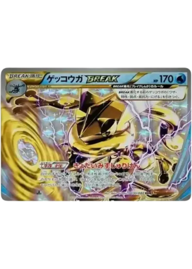 ゲッコウガBREAK RR :1ED