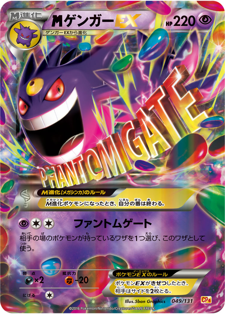 MゲンガーEX [CP4 049/131]
