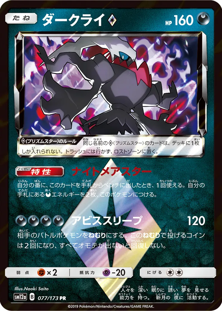 ダークライ PR