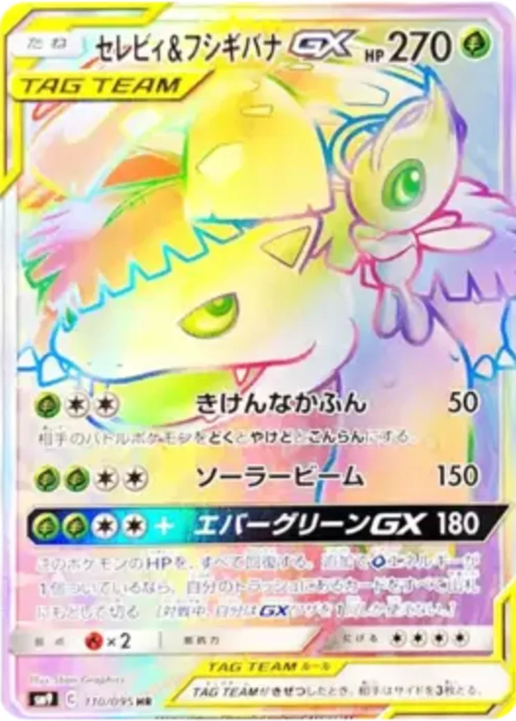 セレビィ&フシギバナGX HR