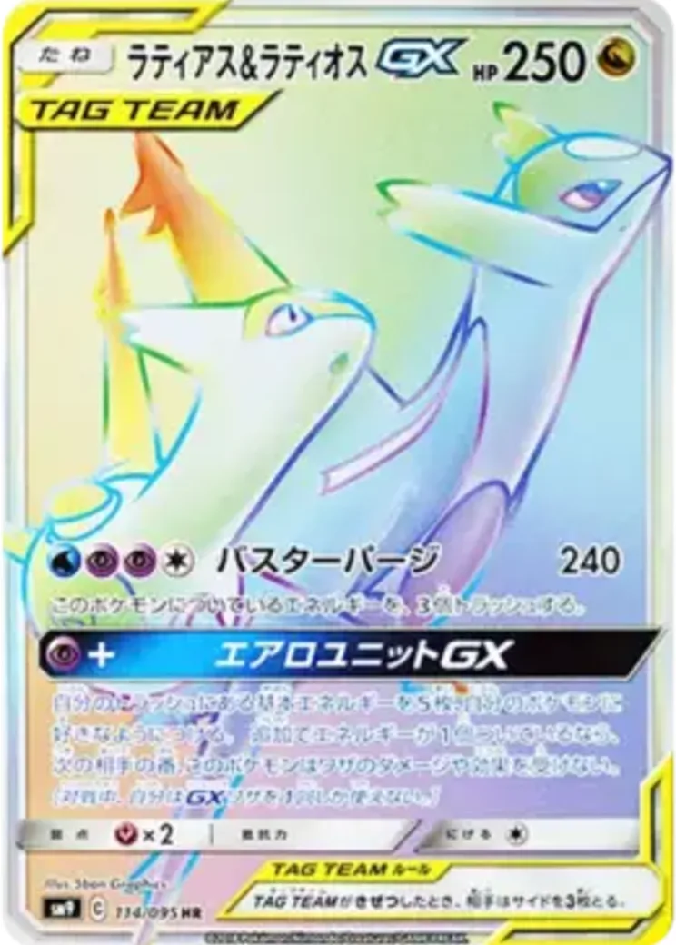 ラティアス&ラティオスGX HR