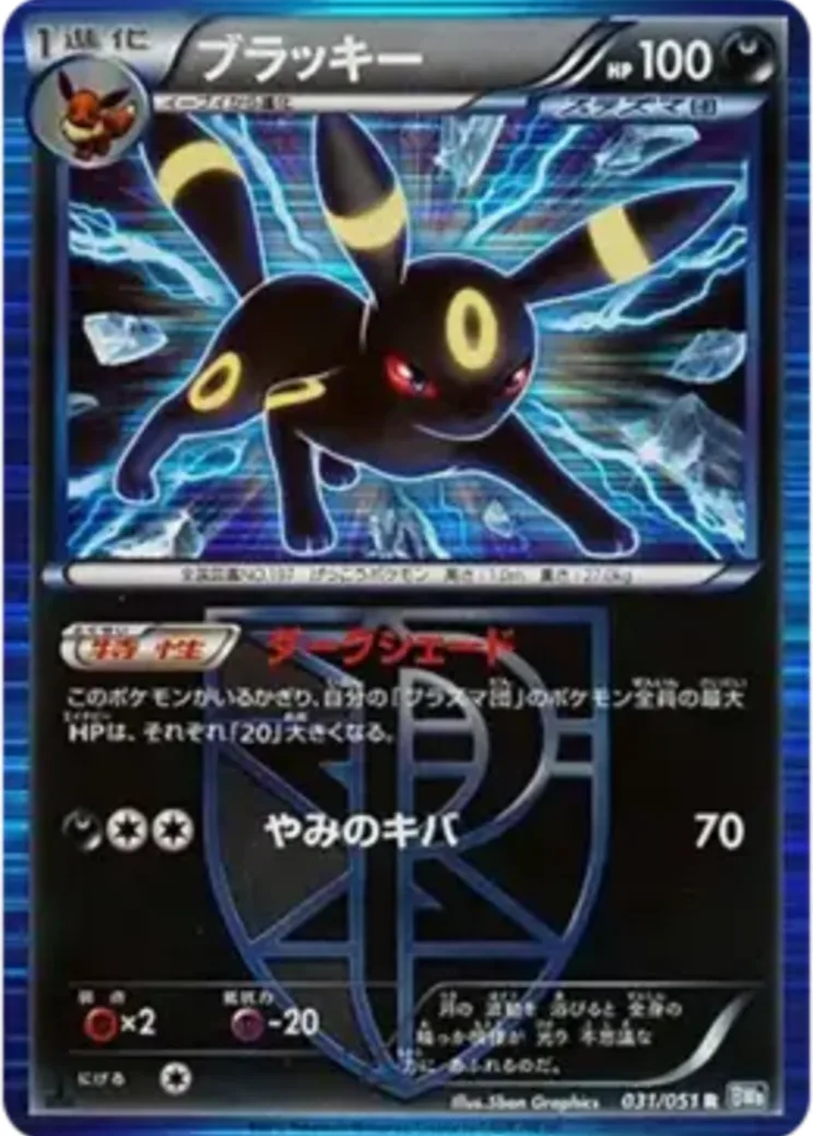 ブラッキー R :1ED