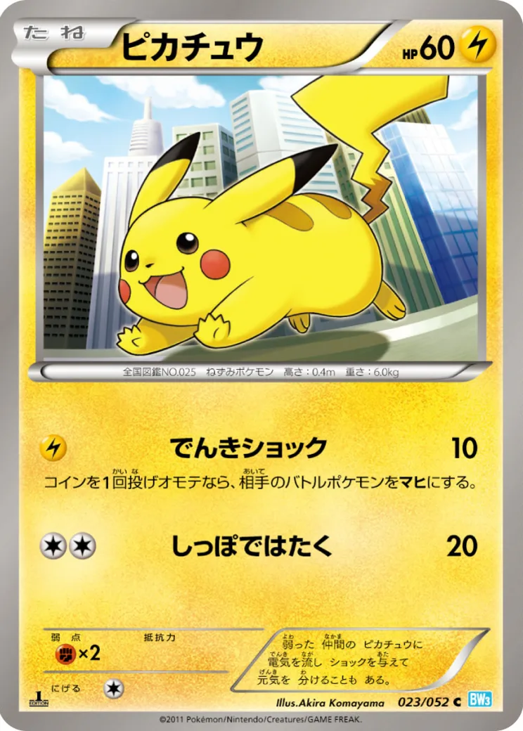 ピカチュウ C :1ED [BW3 023/052](拡張パック「ヘイルブリザード」)