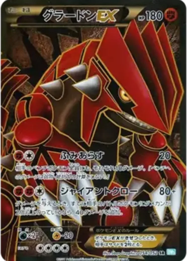 グラードンEX SR :1ED [BW3 054/052](拡張パック「ヘイルブリザード」)