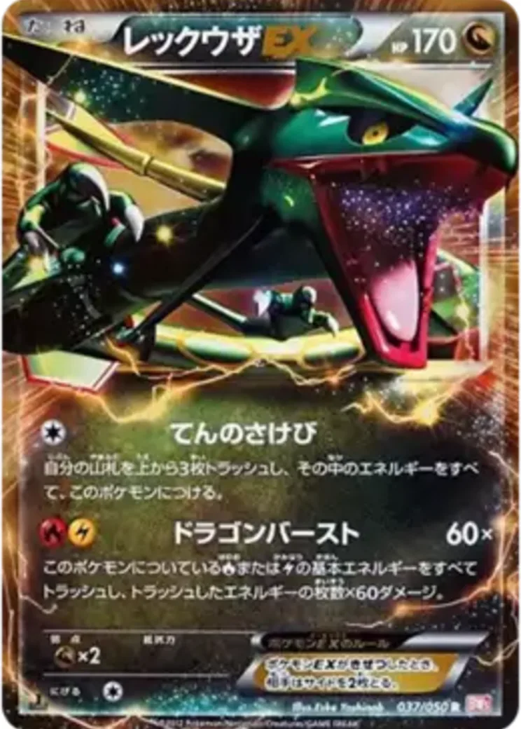 レックウザEX R :1ED