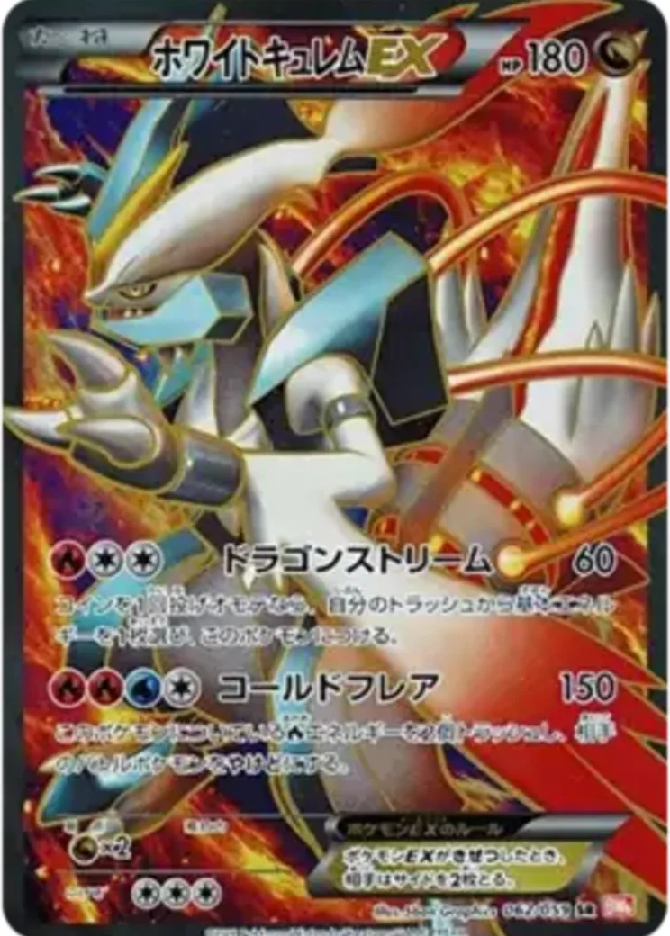 ホワイトキュレムEX SR :1ED