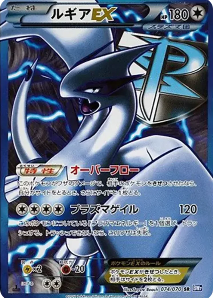 ルギアEX SR :1ED [BW7 074/070](拡張パック「プラズマゲイル」)