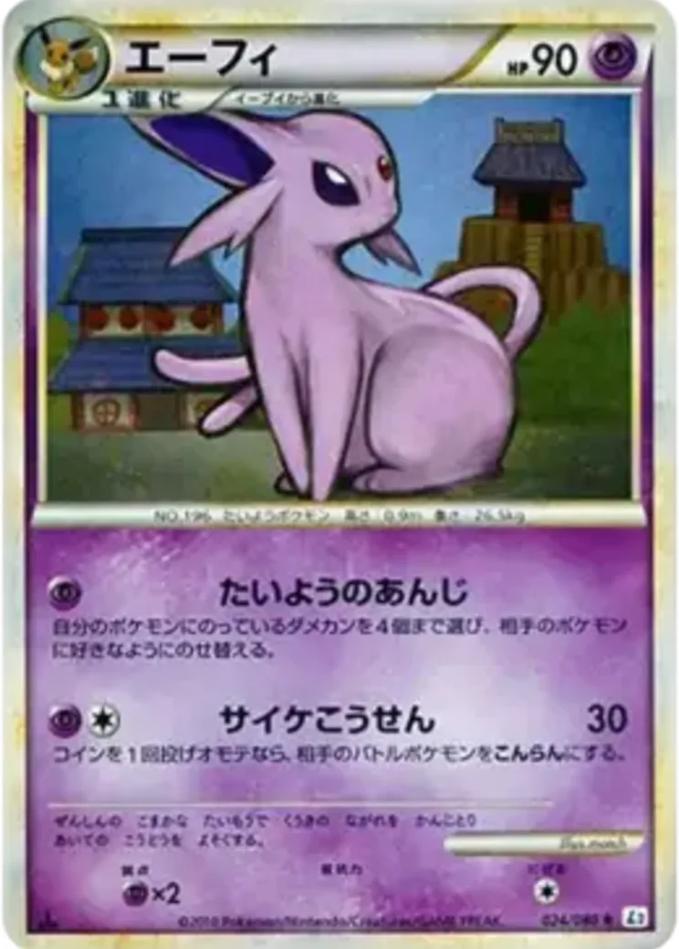エーフィ ★ :1ED [L2-L 024/080](拡張パック「よみがえる伝説」)