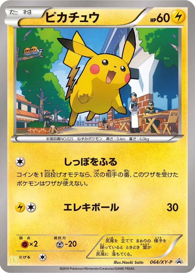ピカチュウ P [XY-P 064](プロモーションカード「ポケモンパン」)