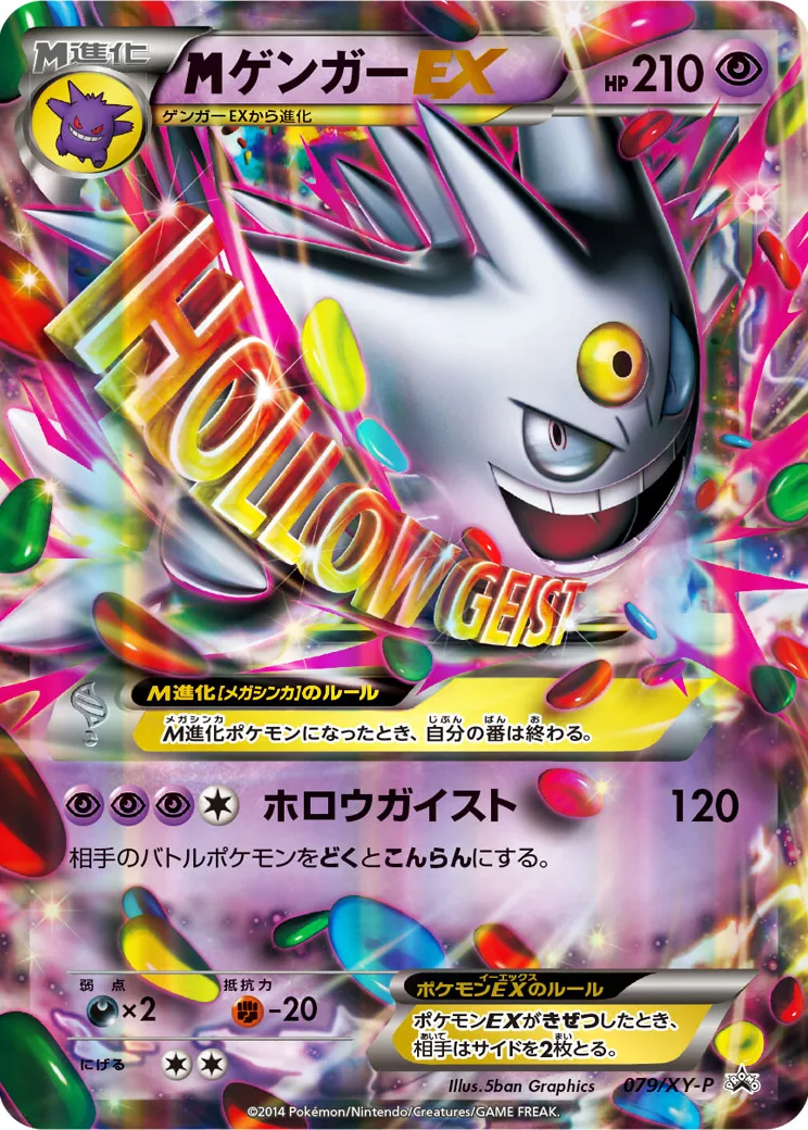 MゲンガーEX P
