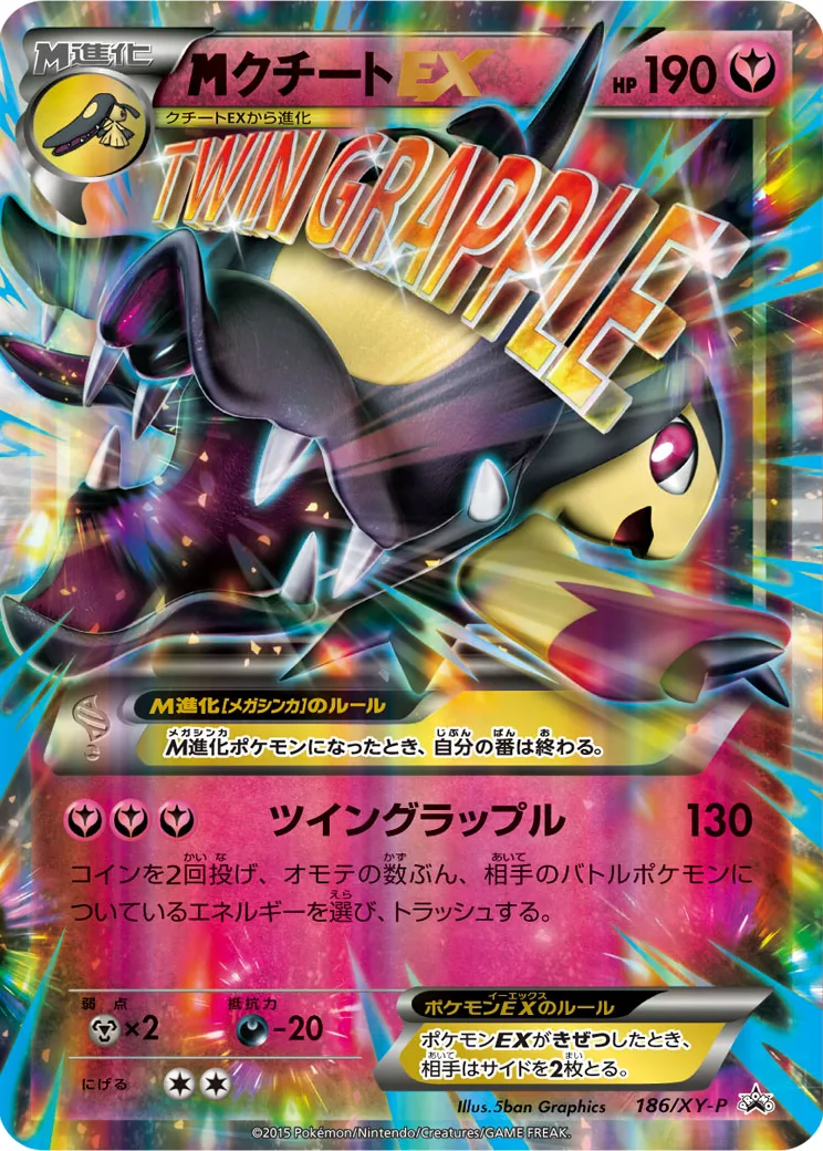 MクチートEX P