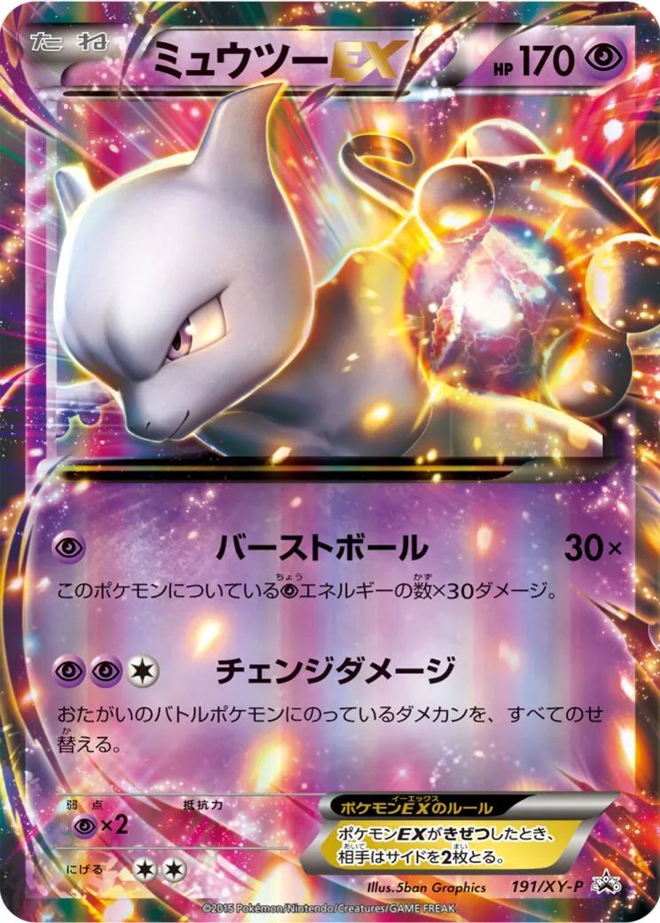 ミュウツーEX P [XY-P 191](スペシャルジャンボカードセット「MミュウツーEX・青い衝撃・破天の怒り Ver.」)