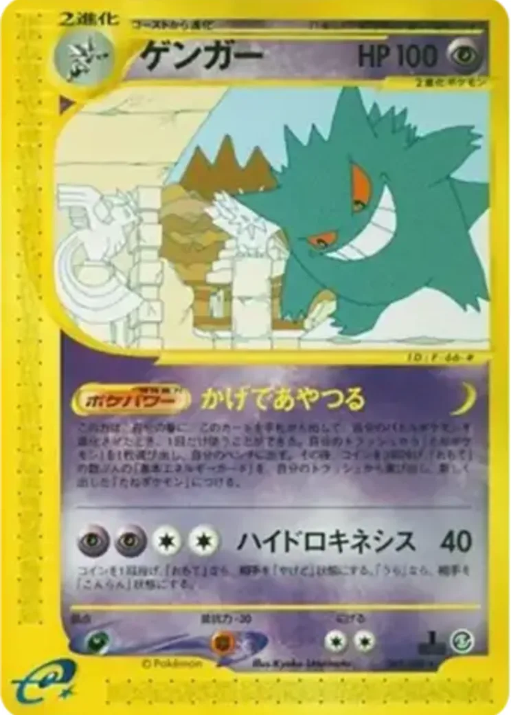 ゲンガー ★ :1ED [e5 043/088](拡張パック第5弾「神秘なる山」)