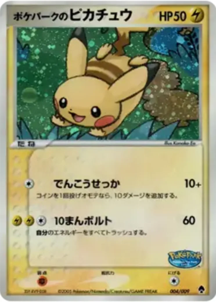 ポケパークのピカチュウ