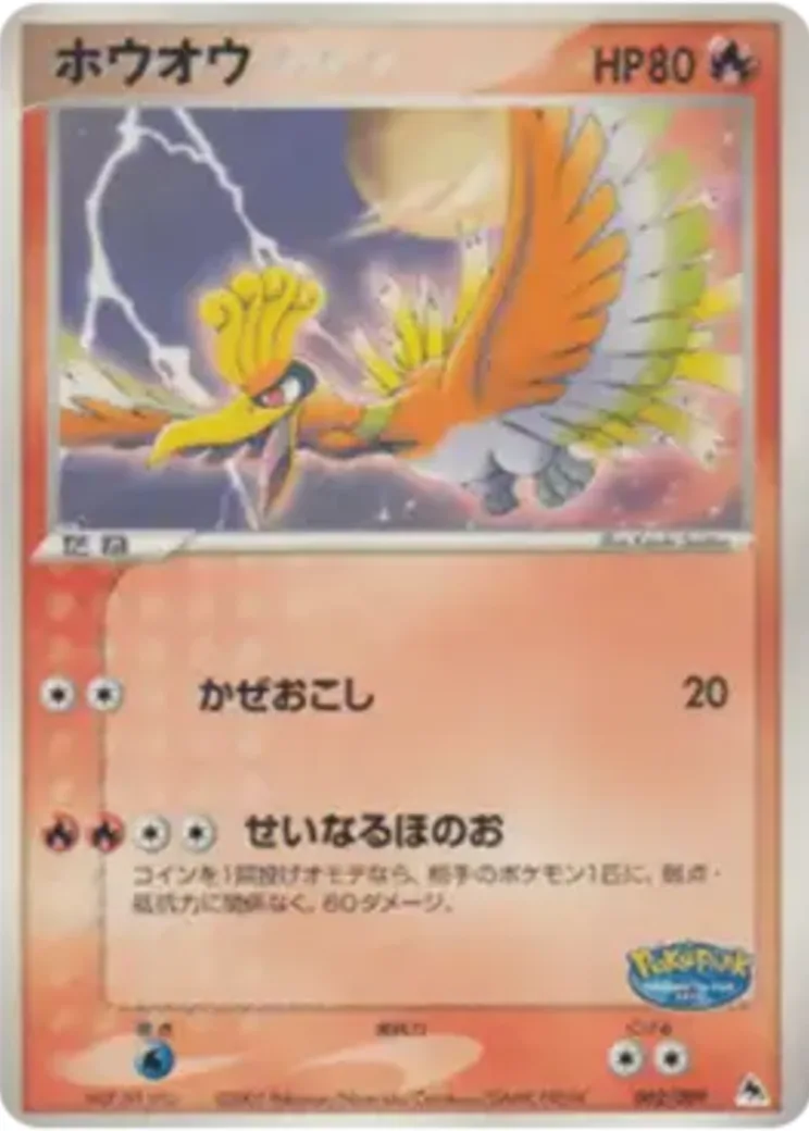 ホウオウ [PCG 002/009](ポケパークプレミアムファイル「ブルーシート」)