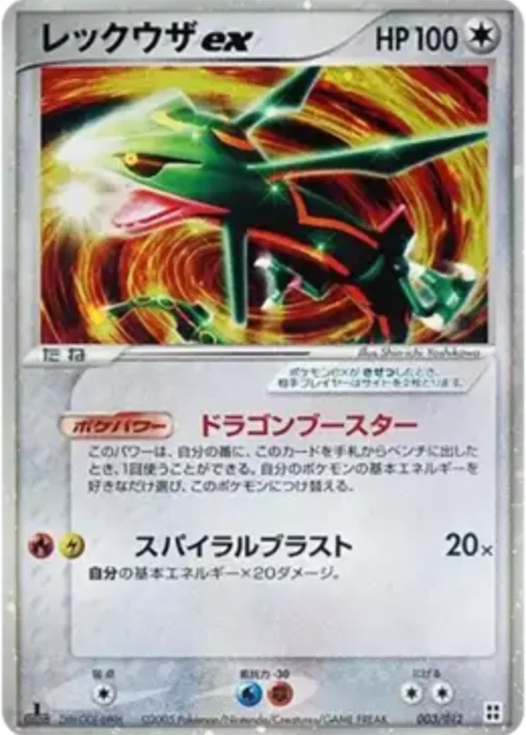 レックウザex :1ED