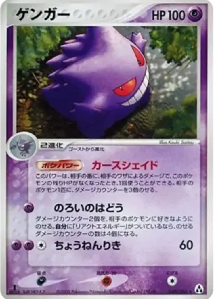 ゲンガー ★ :1ED [PCG5 040/086](拡張パック「まぼろしの森」)