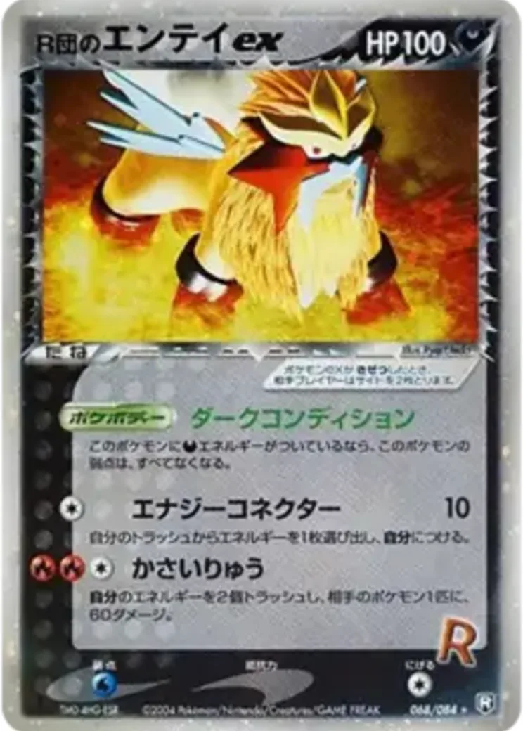 R団のエンテイex ☆ :1ED