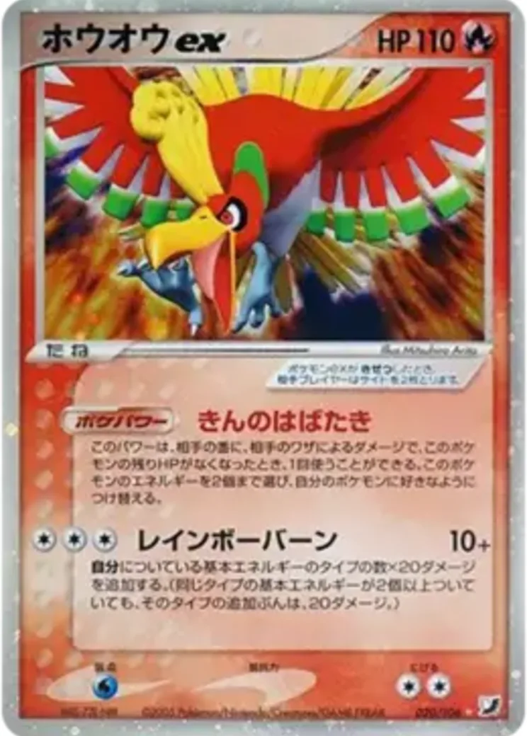 ホウオウex ☆