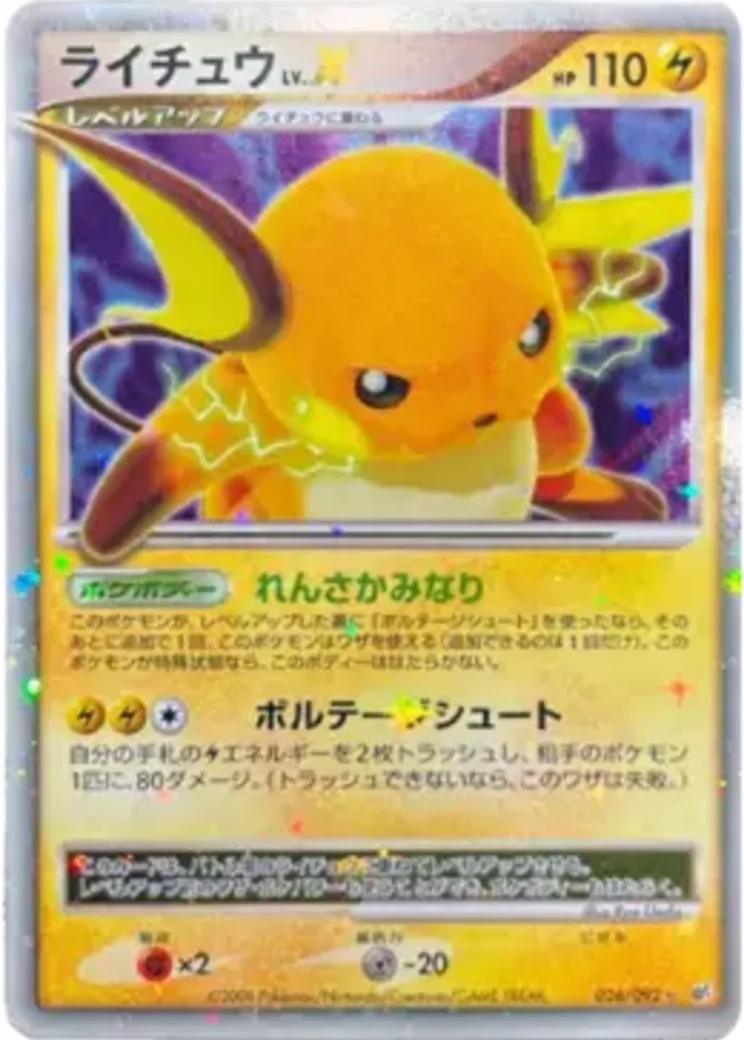 ライチュウLV.X ☆