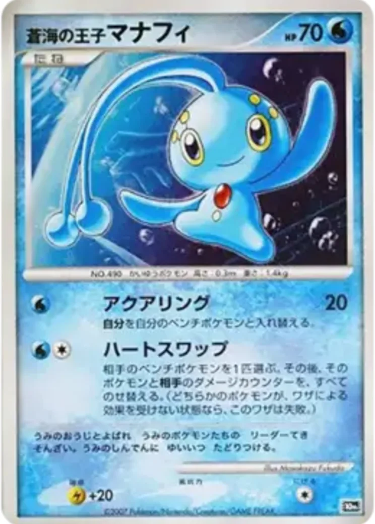 蒼海の王子マナフィ